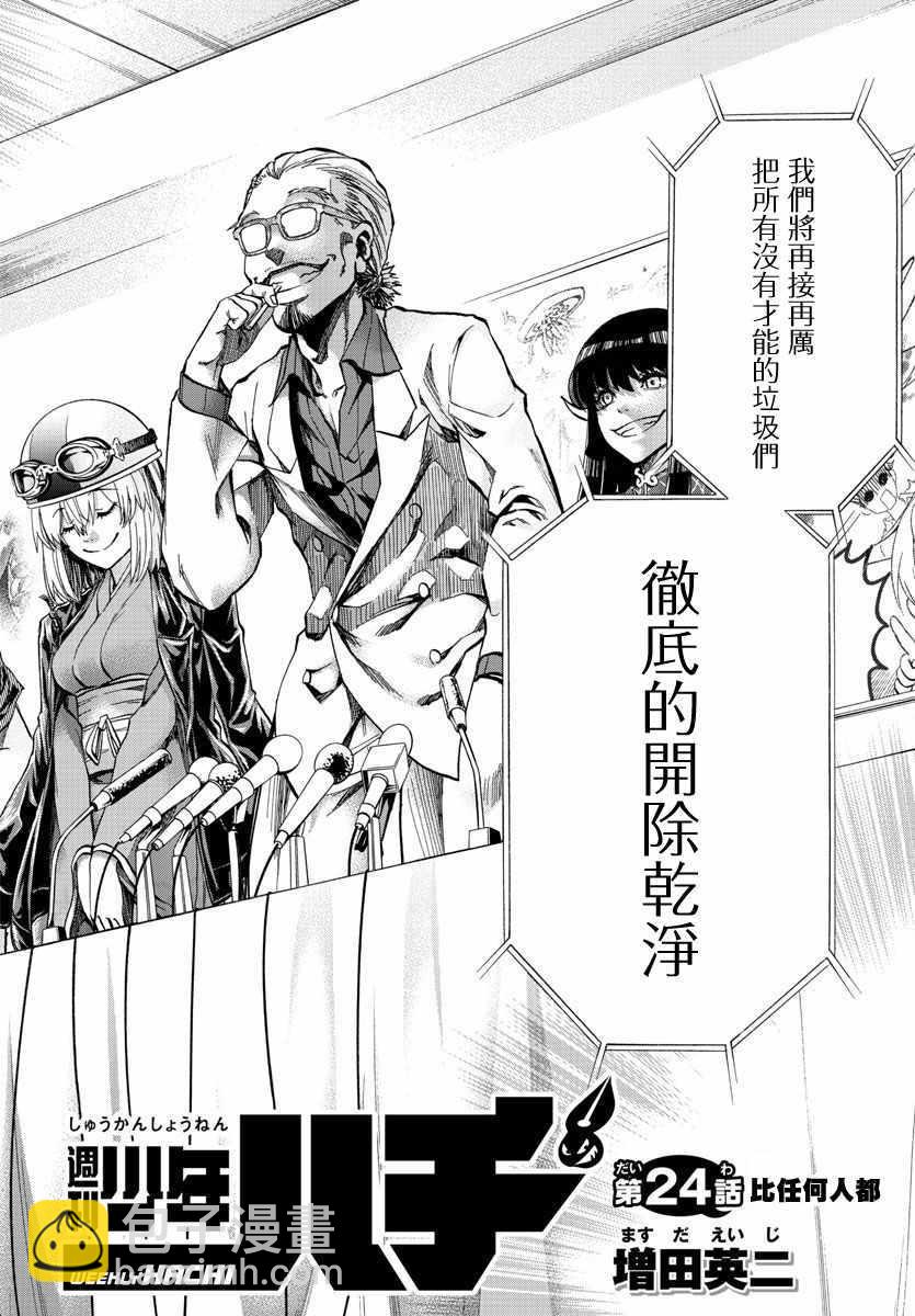 《周刊少年小八》第24话 第4页