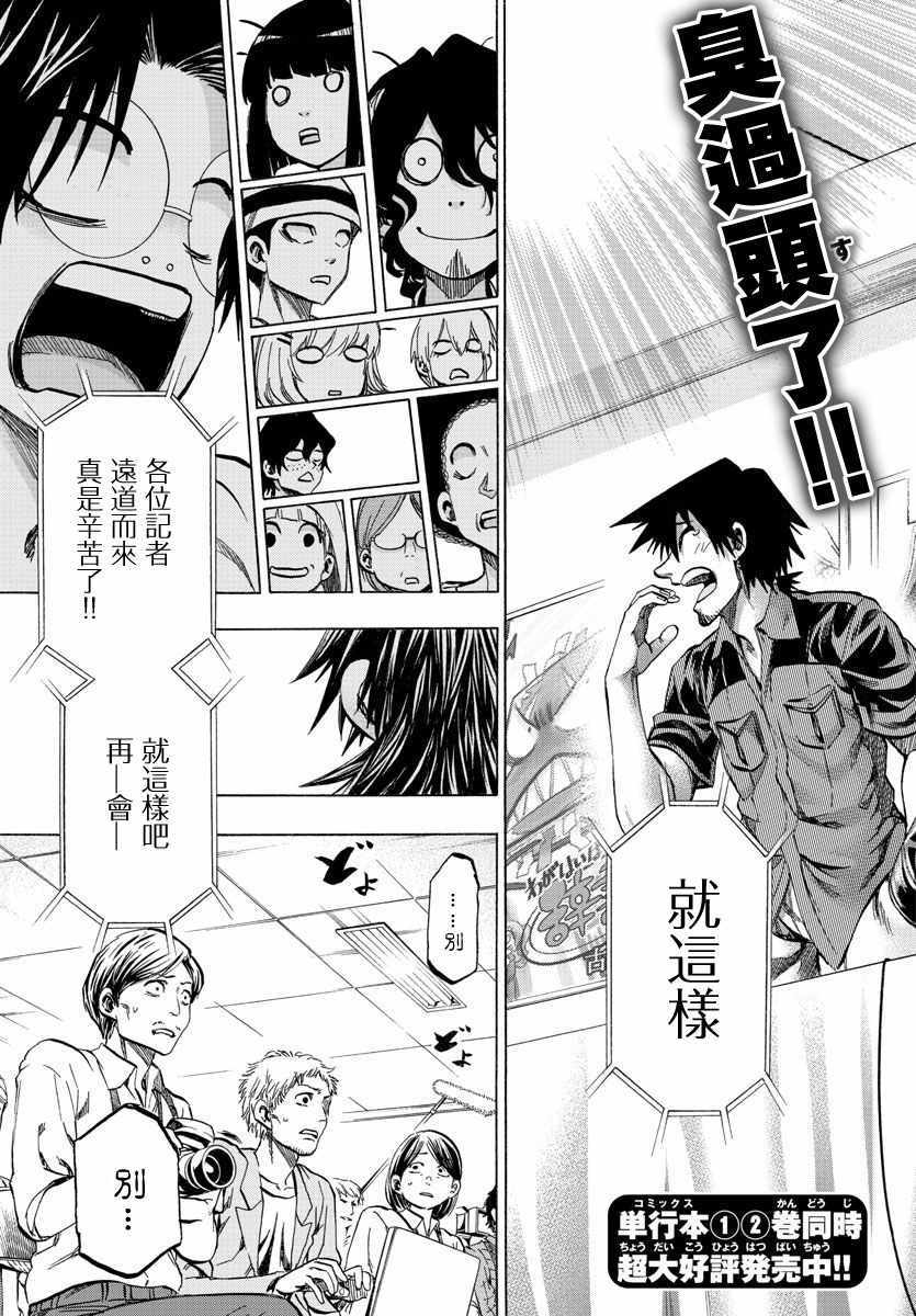 《周刊少年小八》第24话 第5页