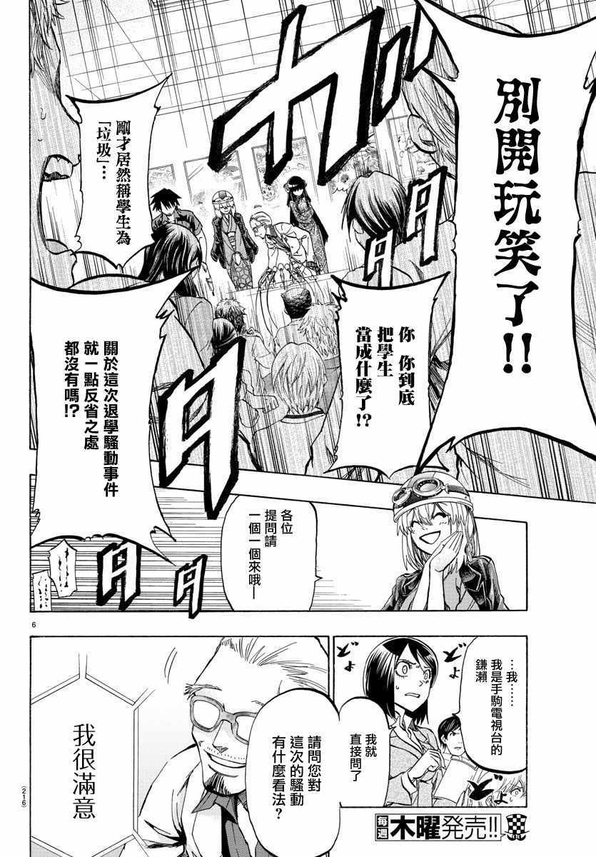 《周刊少年小八》第24话 第6页