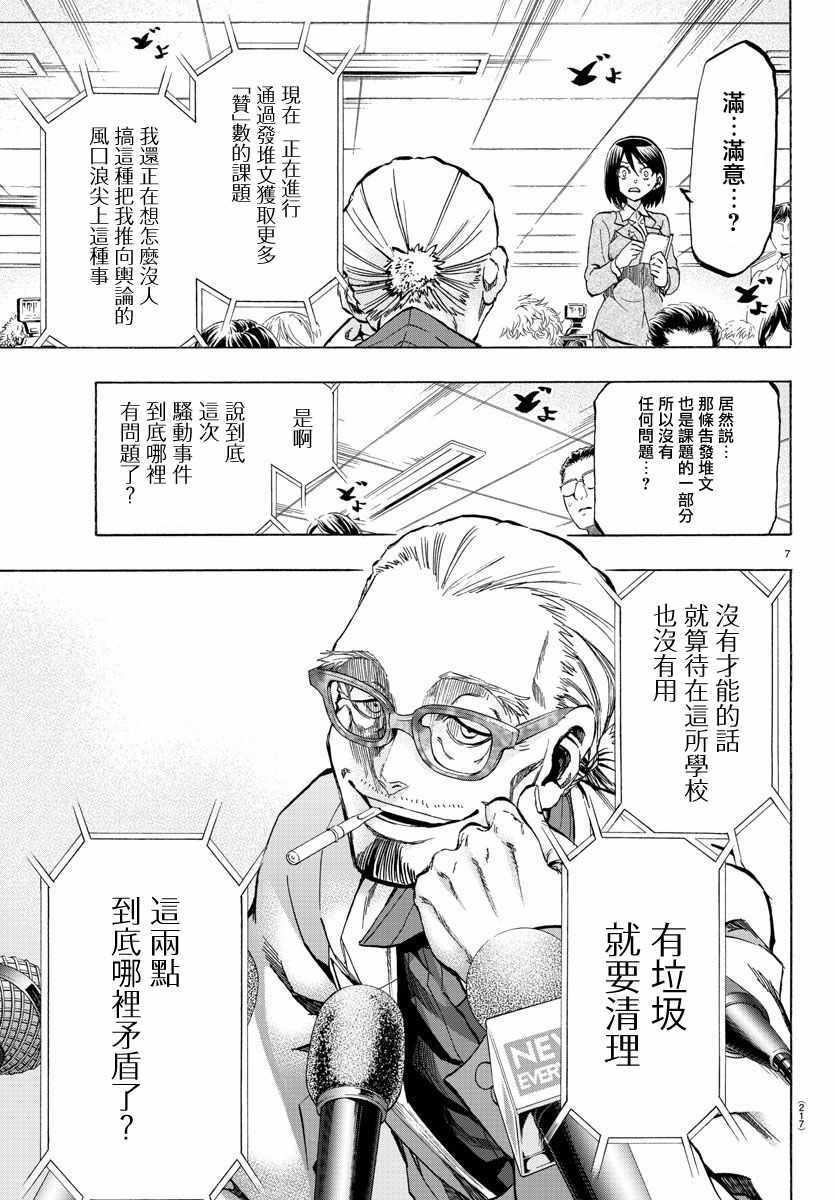 《周刊少年小八》第24话 第7页