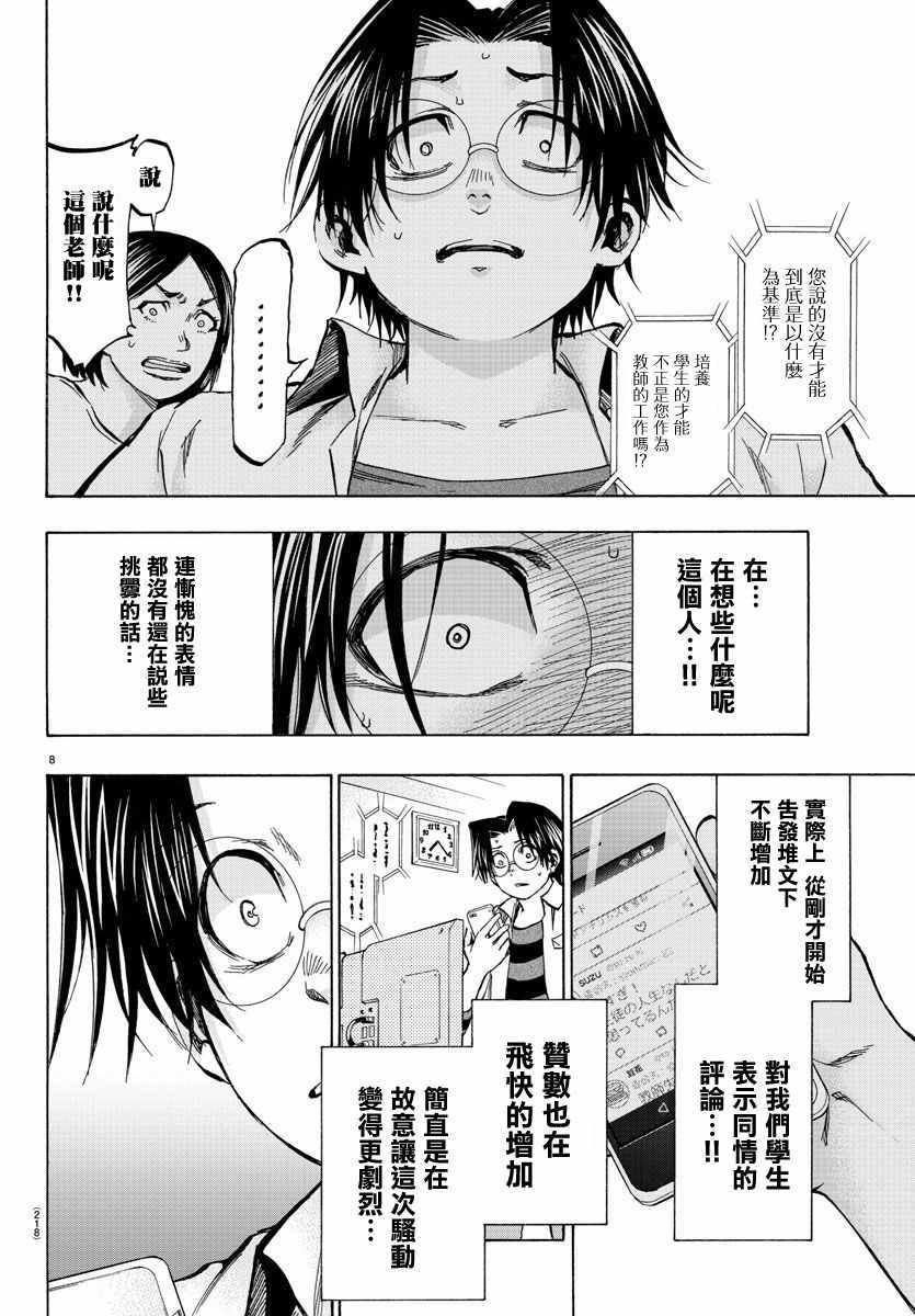 《周刊少年小八》第24话 第8页