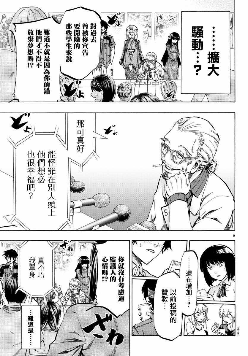 《周刊少年小八》第24话 第9页