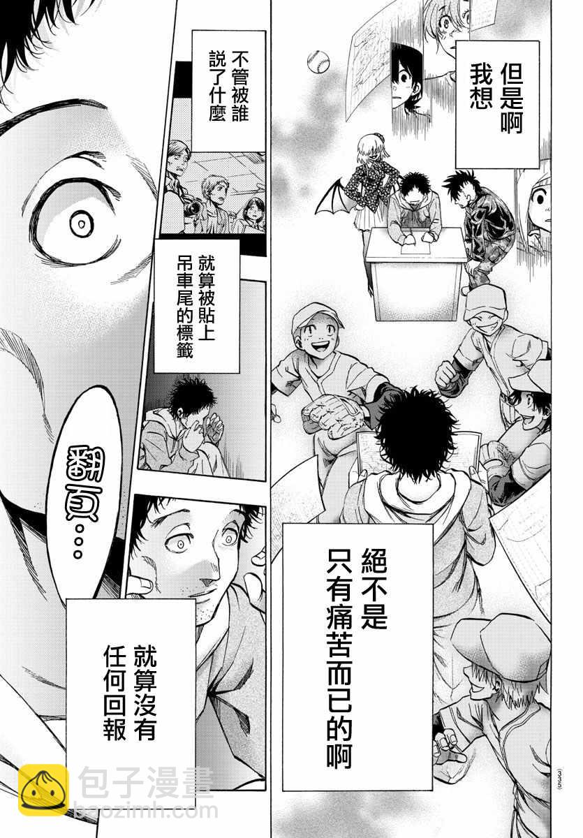 《周刊少年小八》第28话 第10页
