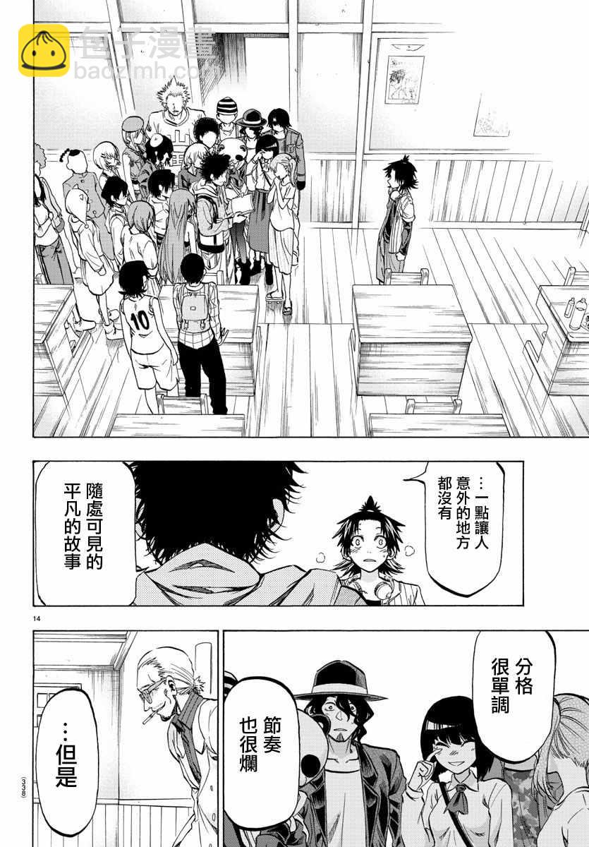 《周刊少年小八》第28话 第12页