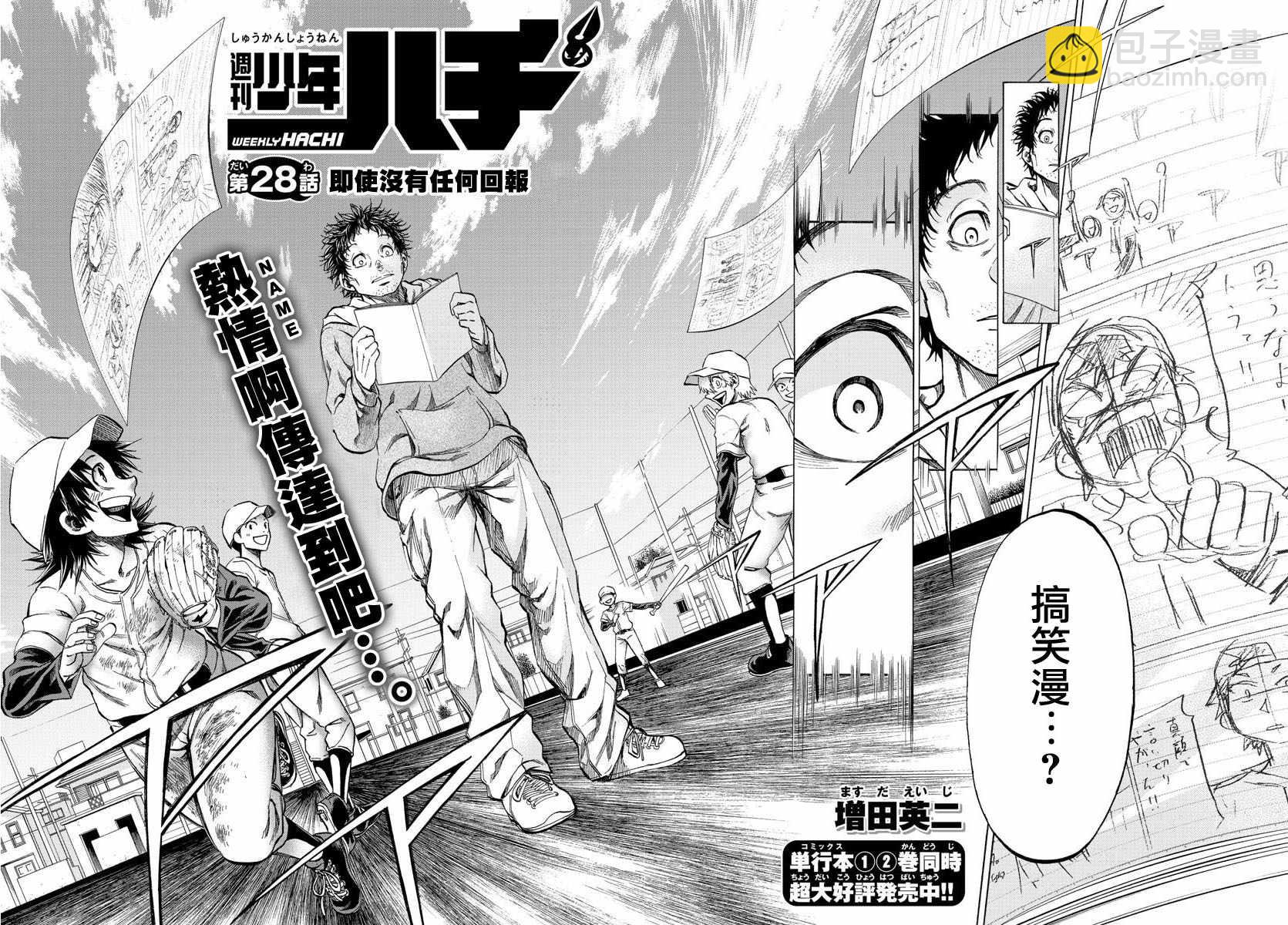 《周刊少年小八》第28话 第2页