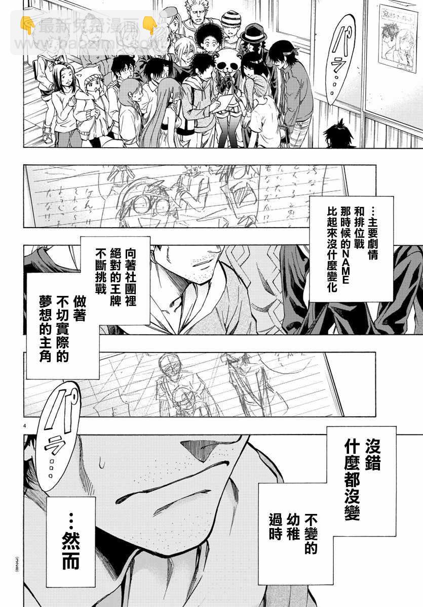 《周刊少年小八》第28话 第3页