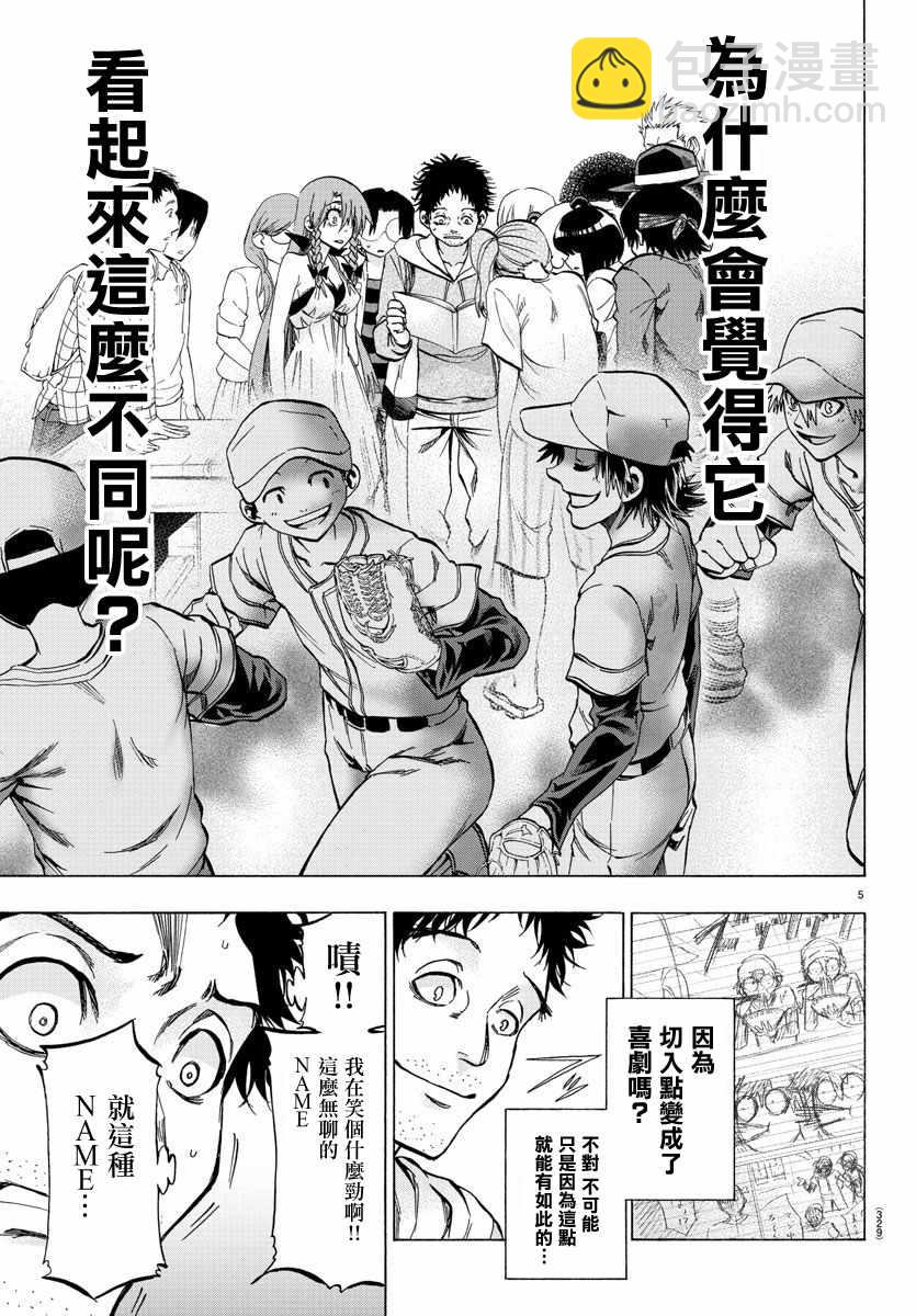 《周刊少年小八》第28话 第4页