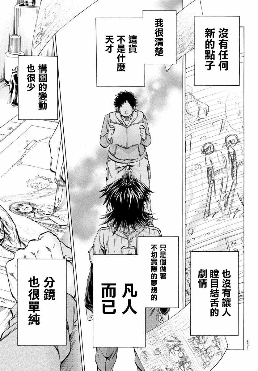 《周刊少年小八》第28话 第6页