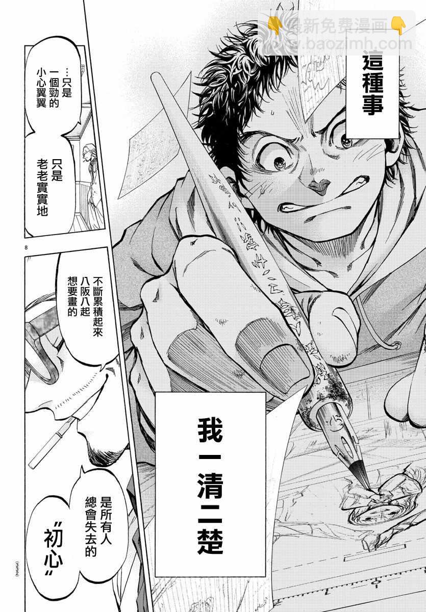 《周刊少年小八》第28话 第7页