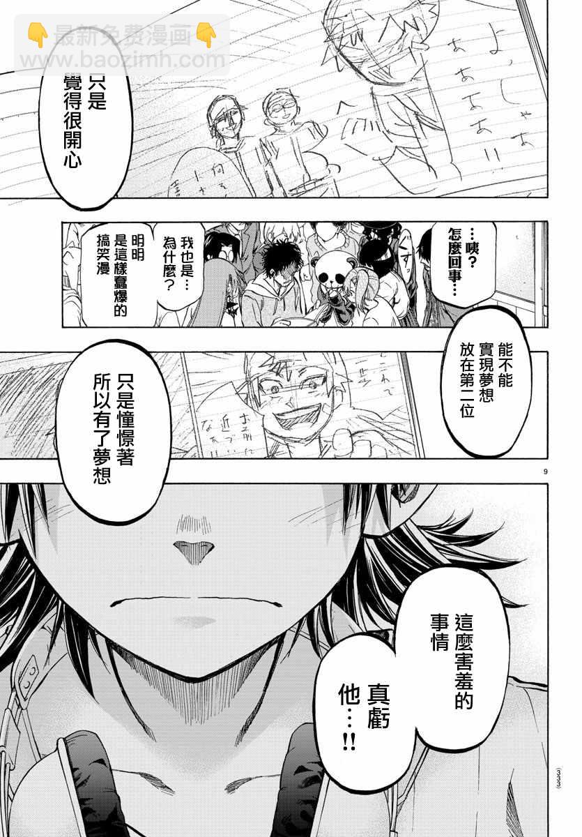 《周刊少年小八》第28话 第8页