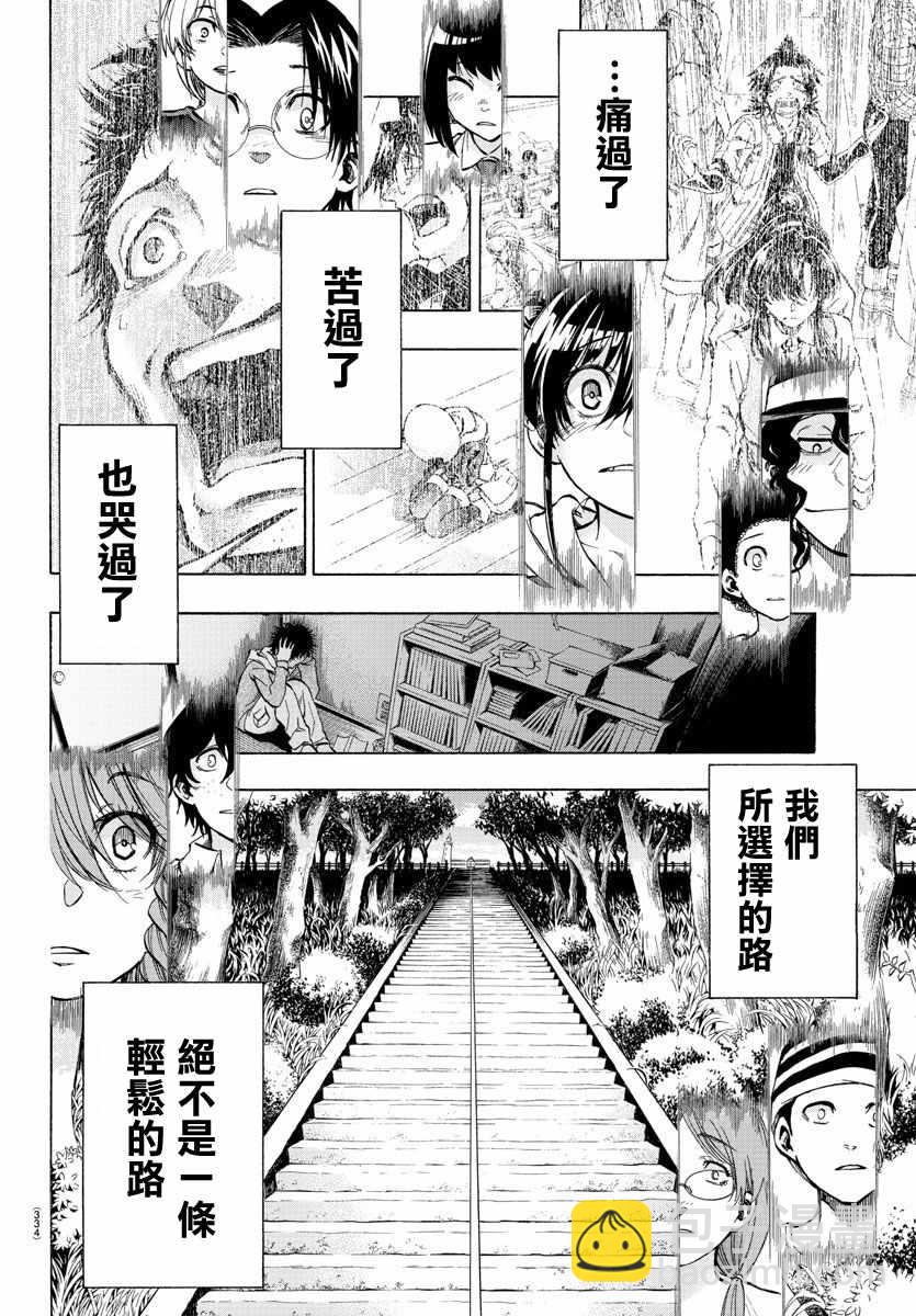 《周刊少年小八》第28话 第9页