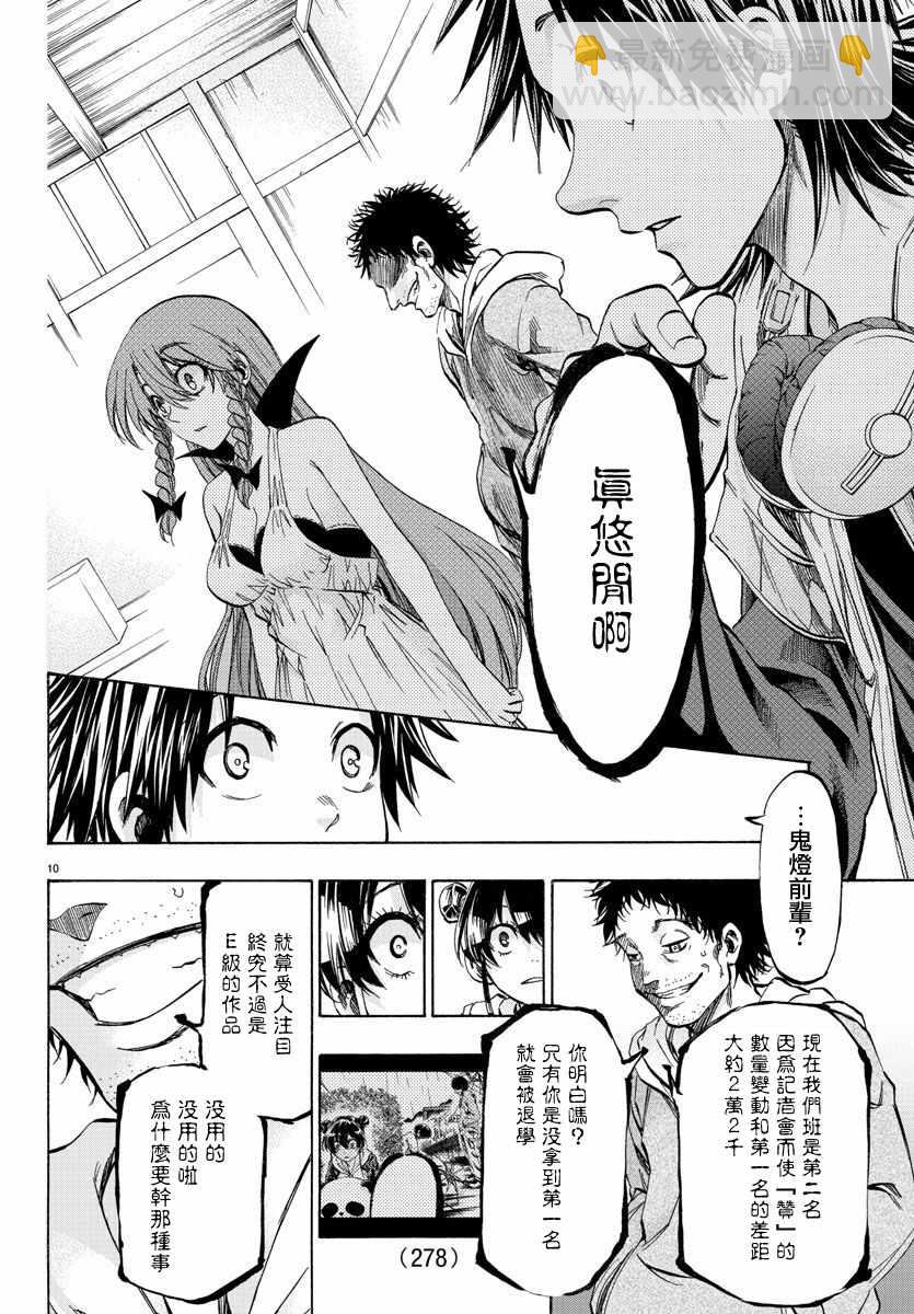 《周刊少年小八》第25话 第10页