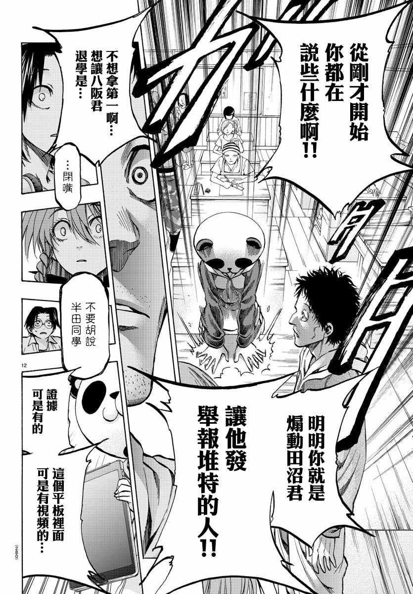 《周刊少年小八》第25话 第12页