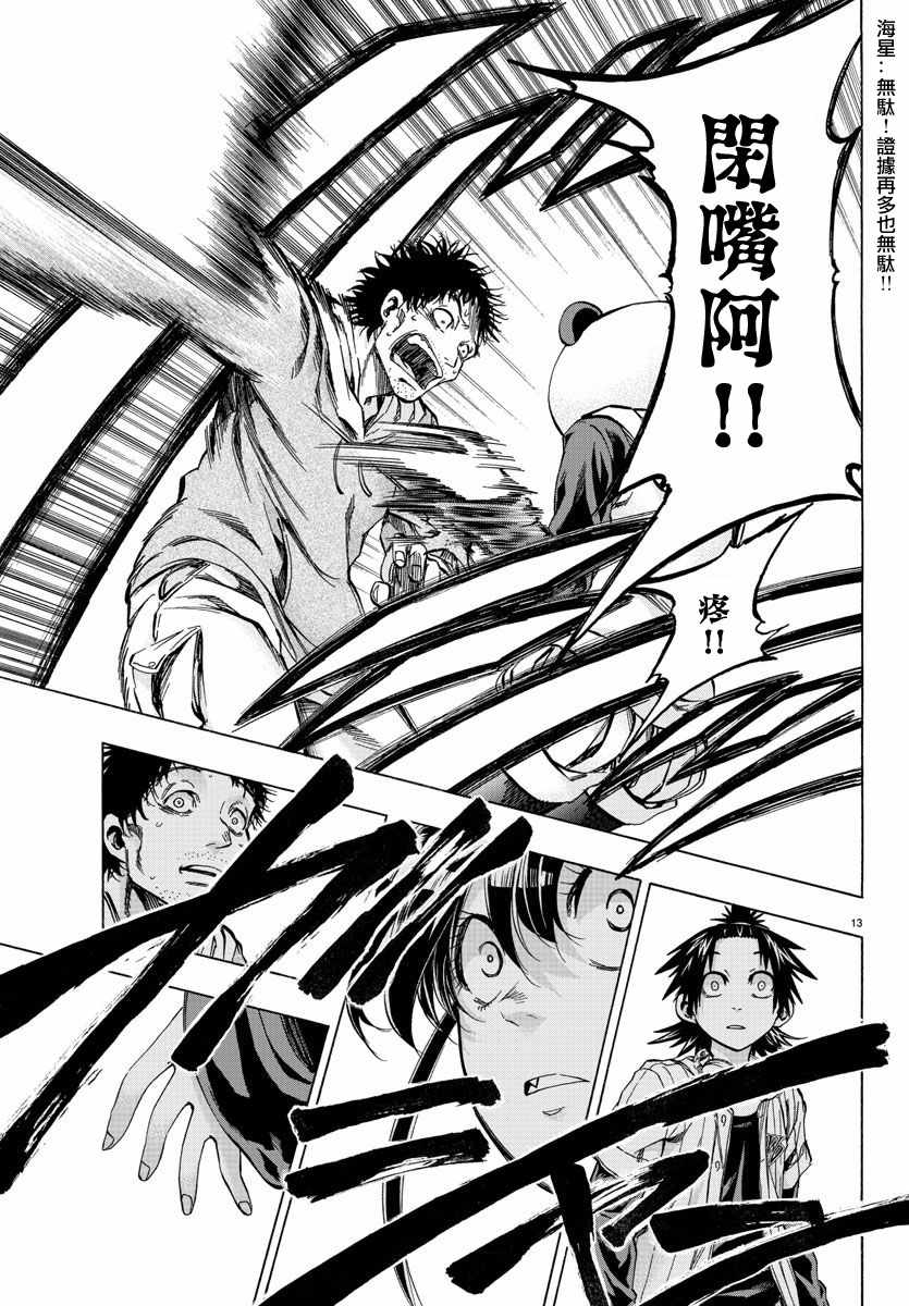 《周刊少年小八》第25话 第13页