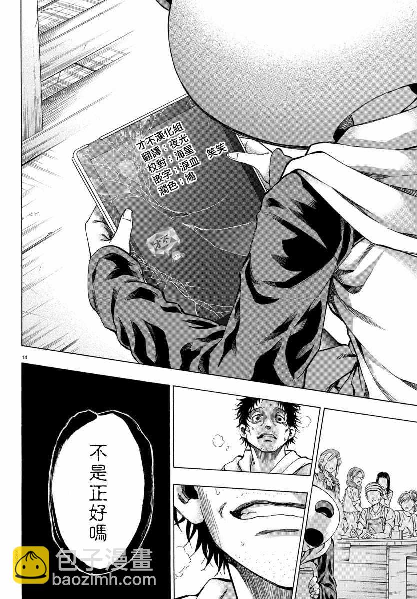 《周刊少年小八》第25话 第14页