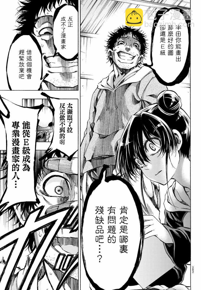 《周刊少年小八》第25话 第15页