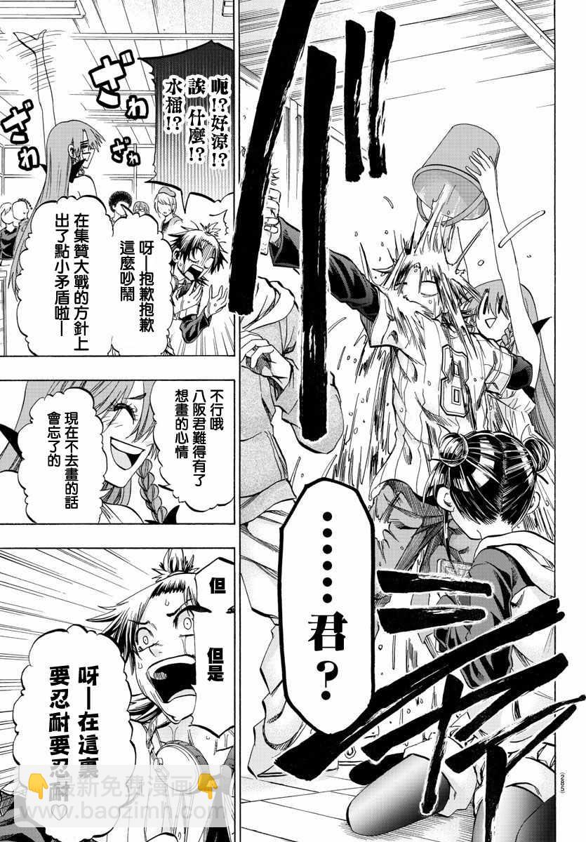 《周刊少年小八》第25话 第17页