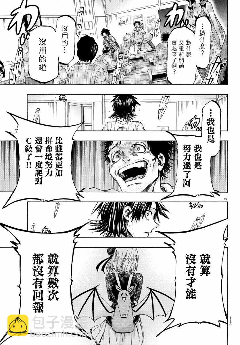 《周刊少年小八》第25话 第19页
