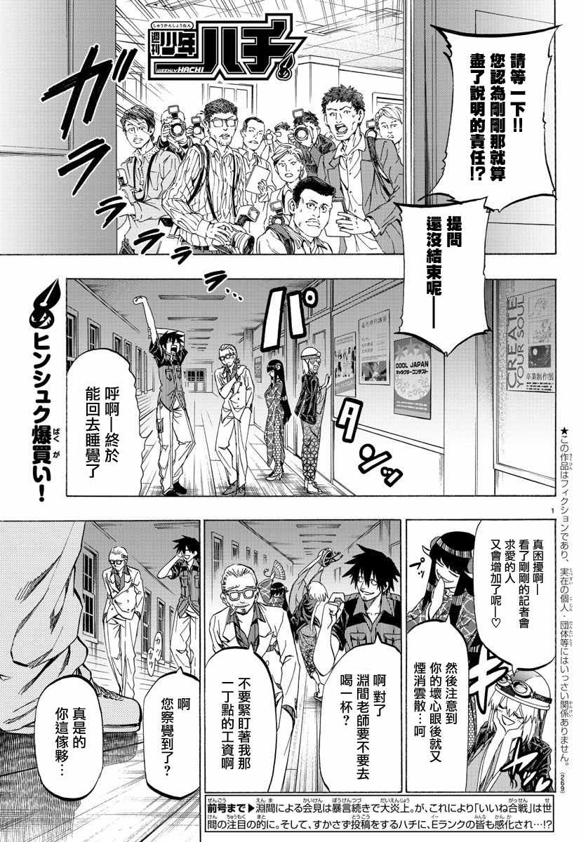 《周刊少年小八》第25话 第1页