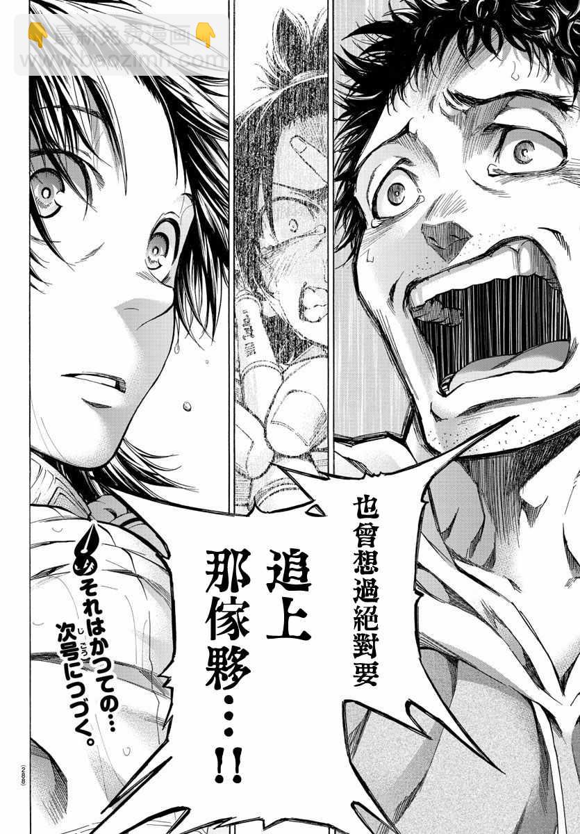 《周刊少年小八》第25话 第20页