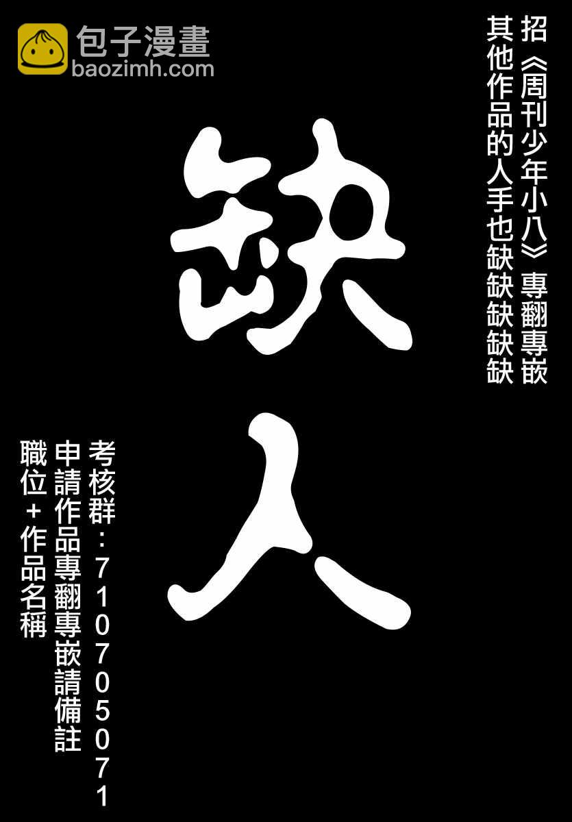 《周刊少年小八》第25话 第21页