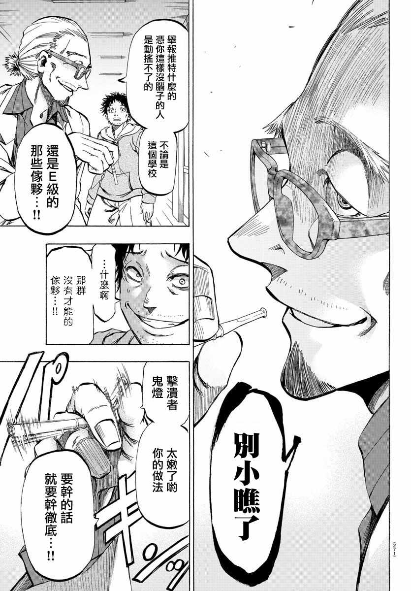 《周刊少年小八》第25话 第3页