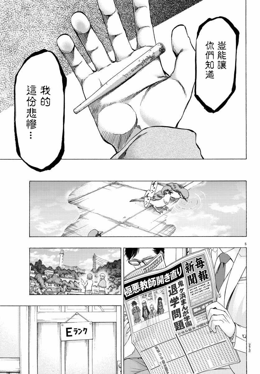 《周刊少年小八》第25话 第5页