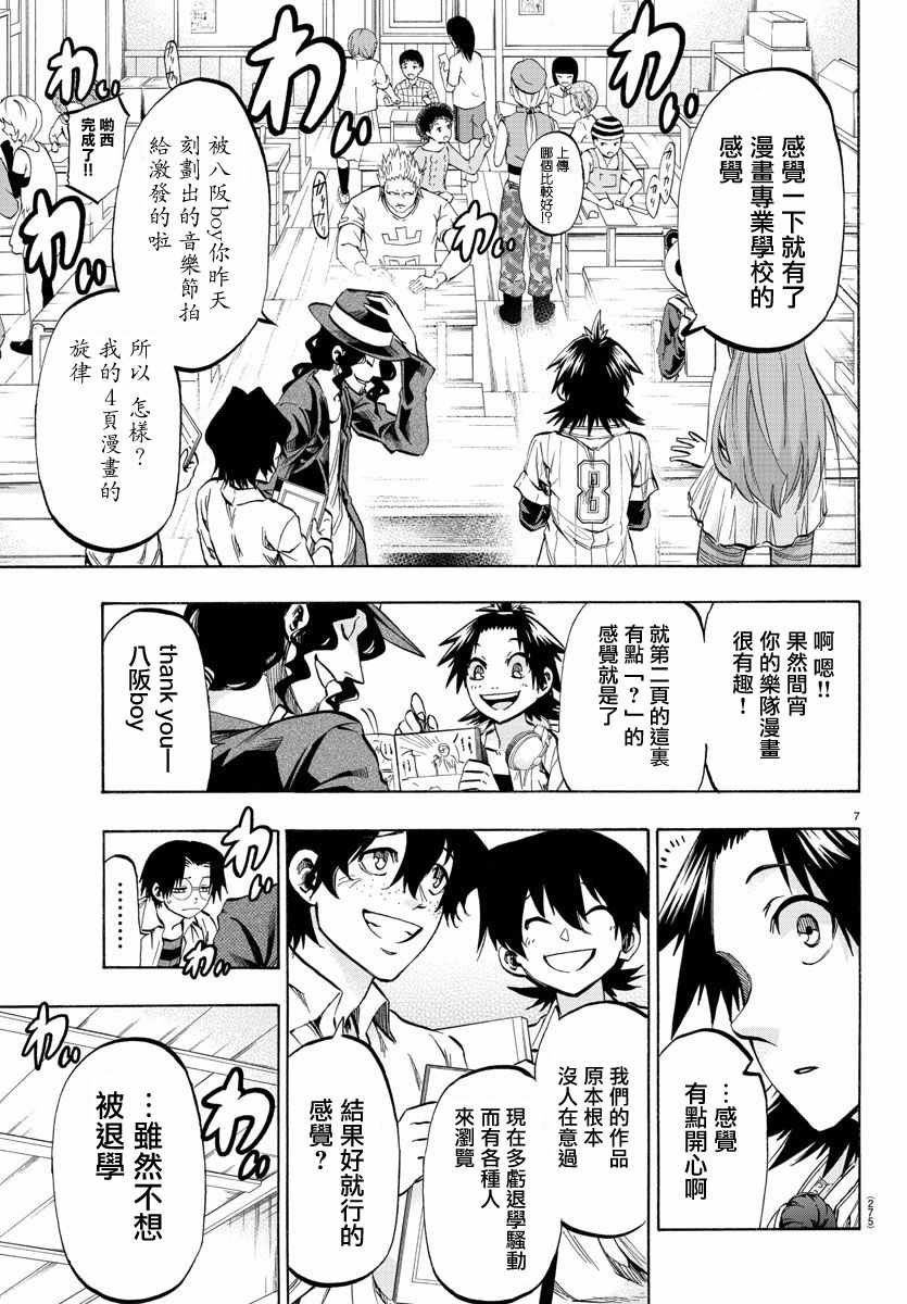 《周刊少年小八》第25话 第7页