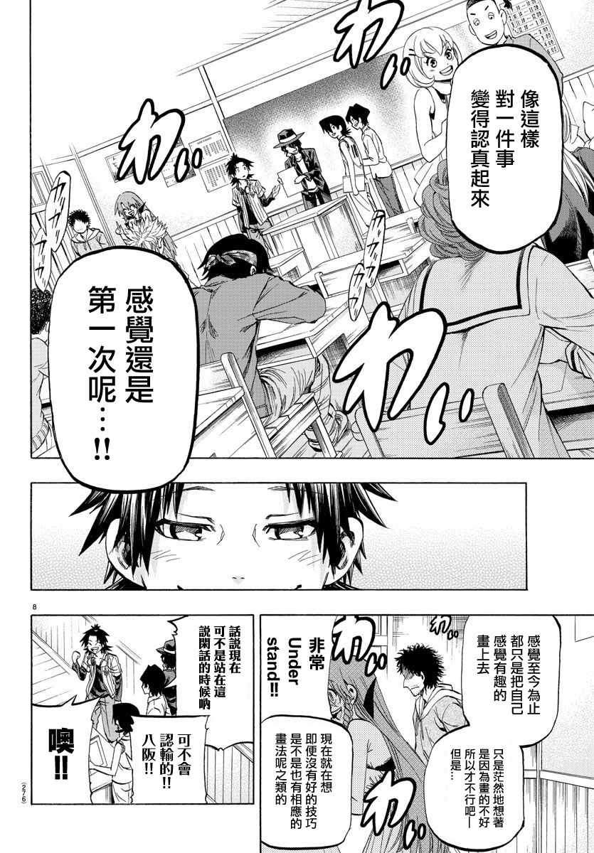《周刊少年小八》第25话 第8页