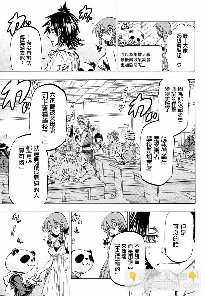 《周刊少年小八》第25话 第9页