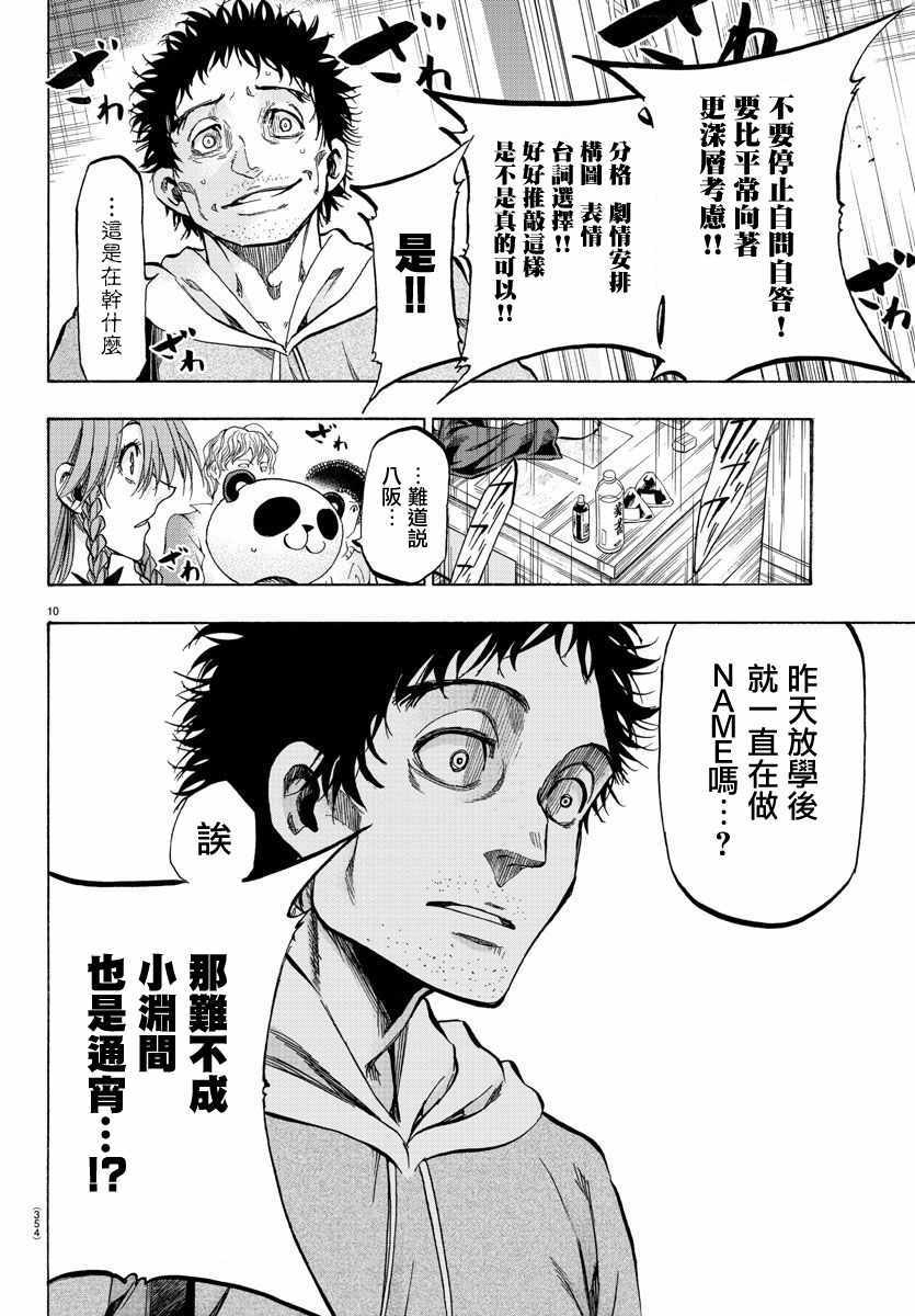 《周刊少年小八》第27话 第10页
