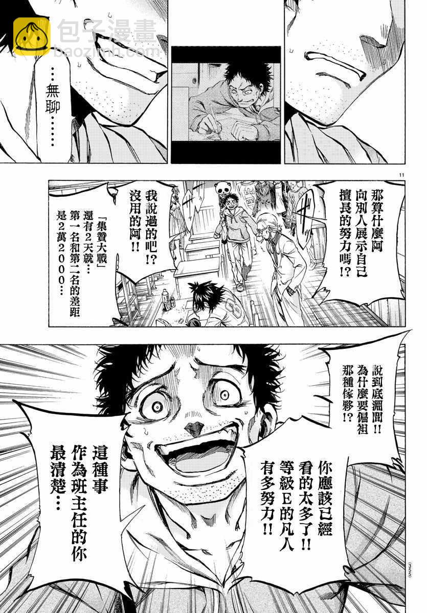 《周刊少年小八》第27话 第11页
