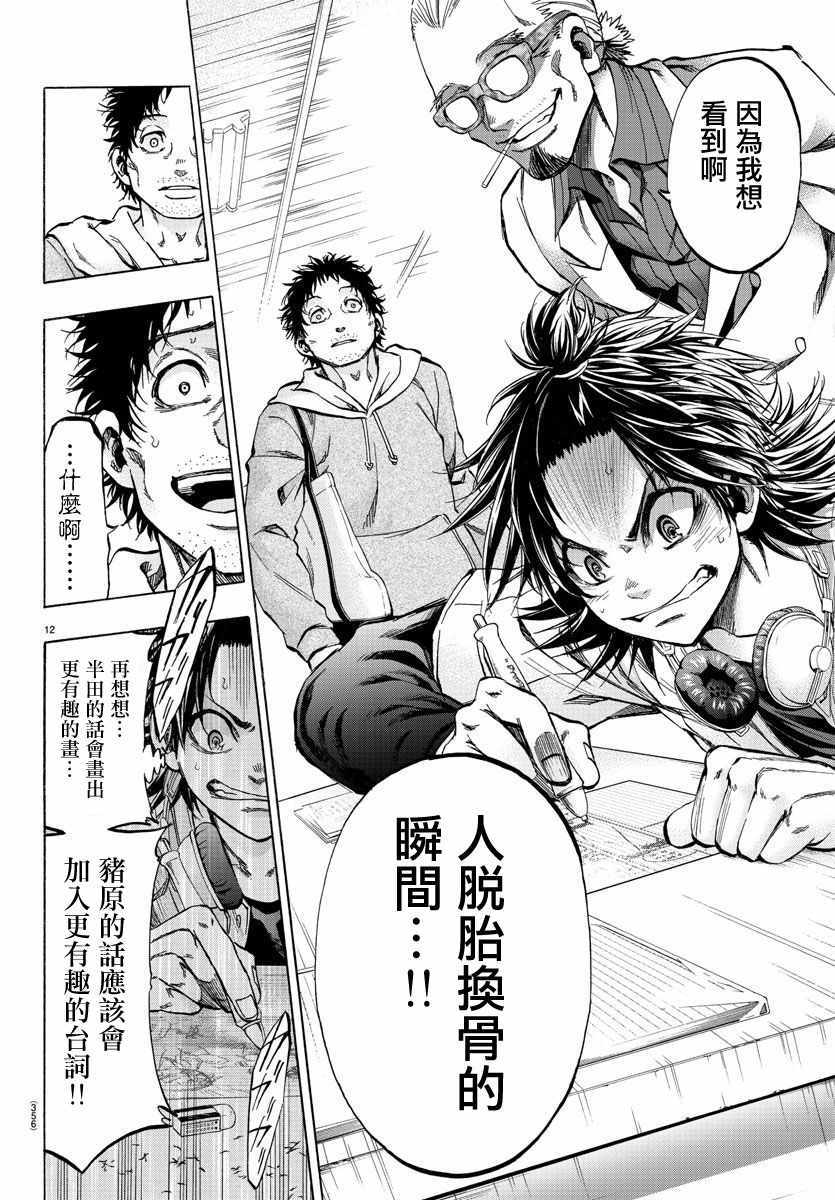 《周刊少年小八》第27话 第12页