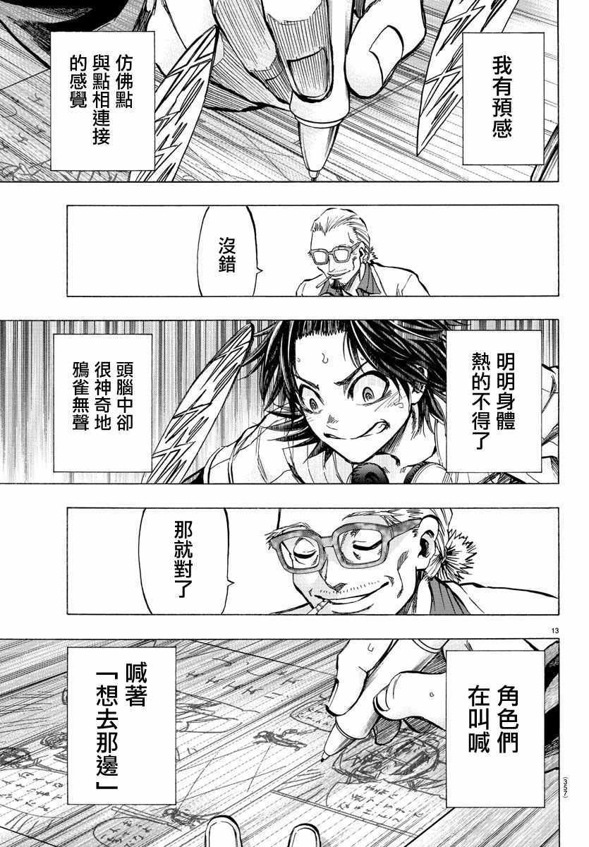《周刊少年小八》第27话 第13页