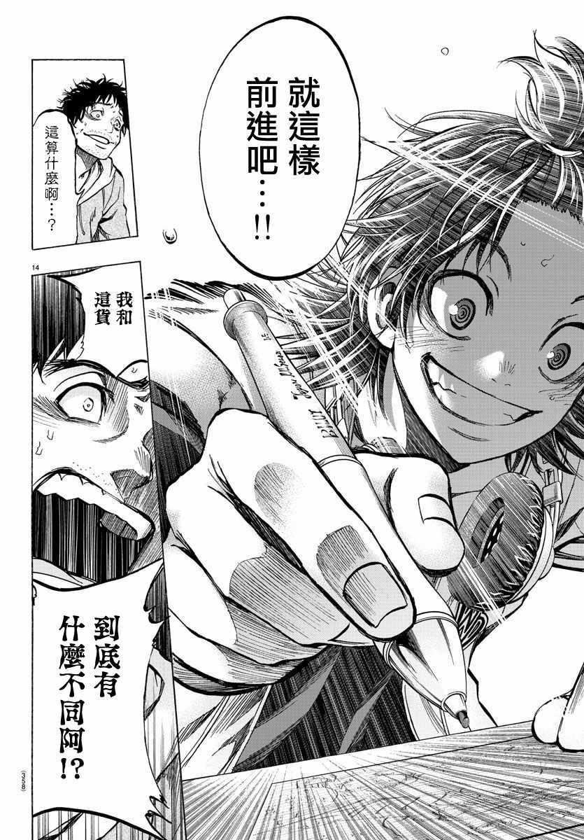 《周刊少年小八》第27话 第14页