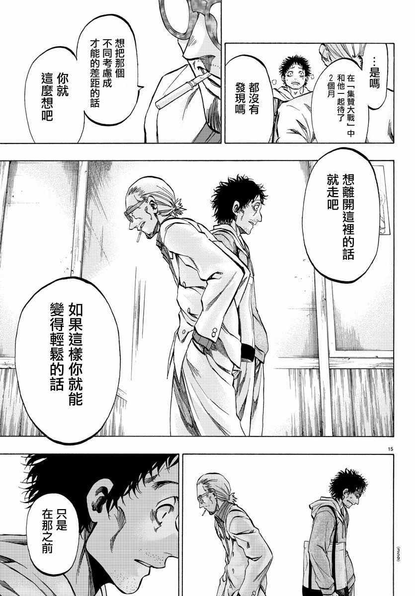 《周刊少年小八》第27话 第15页