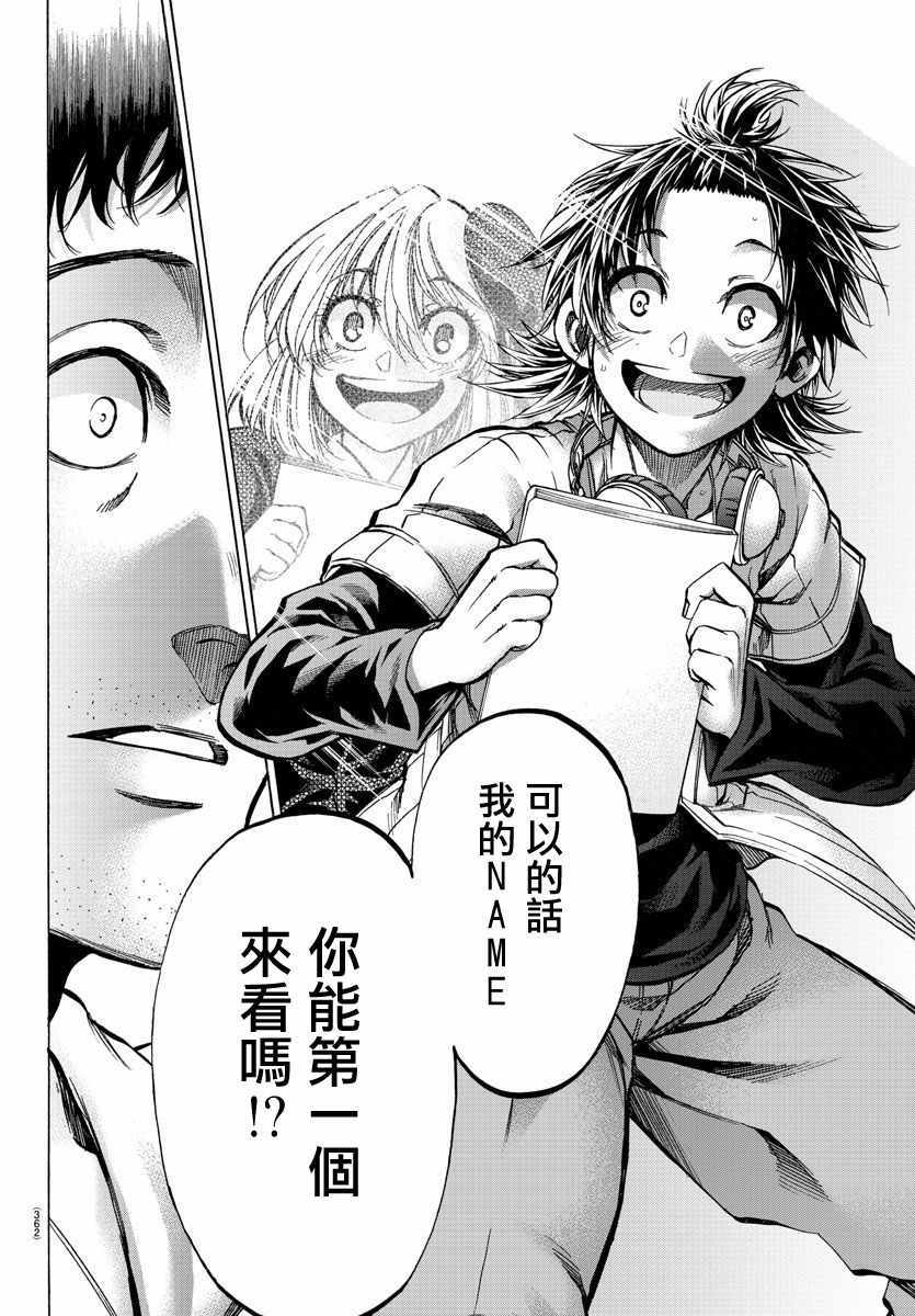 《周刊少年小八》第27话 第18页
