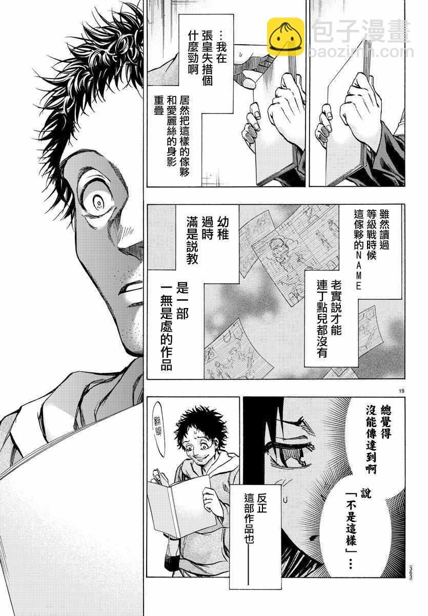 《周刊少年小八》第27话 第19页