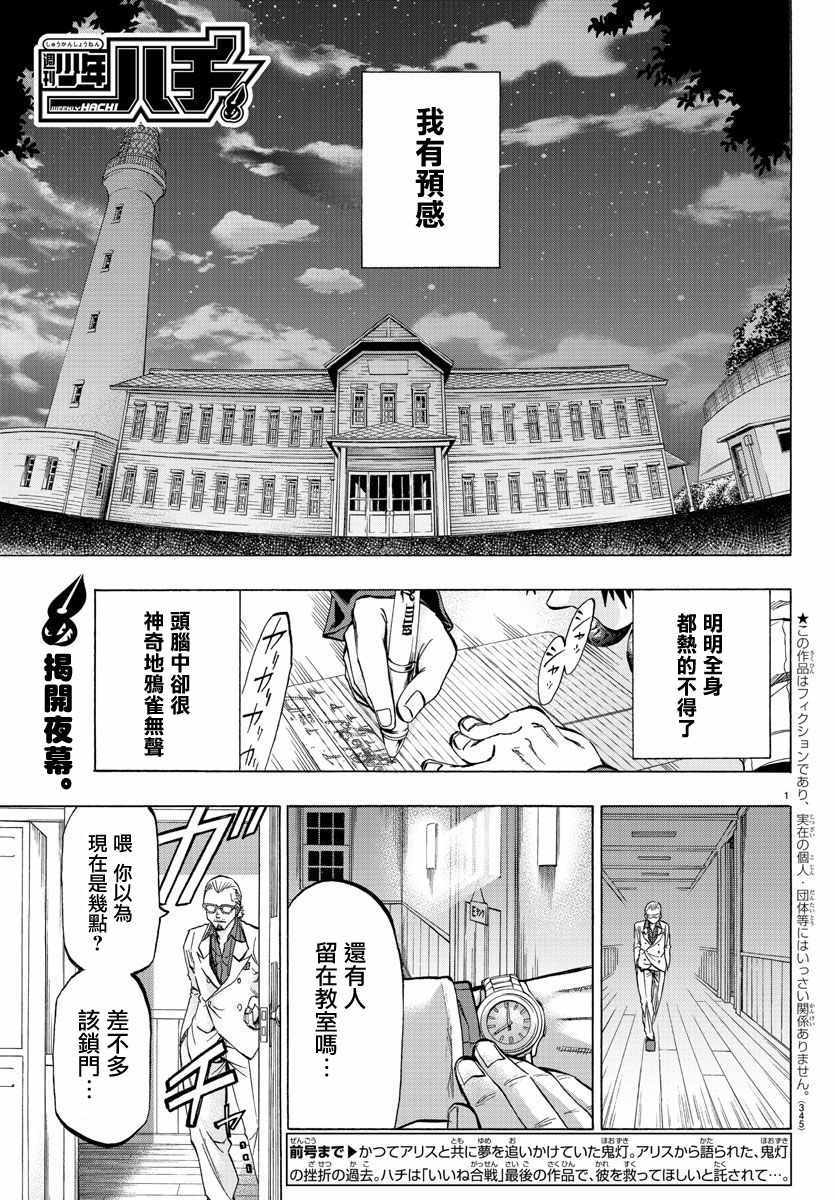 《周刊少年小八》第27话 第1页