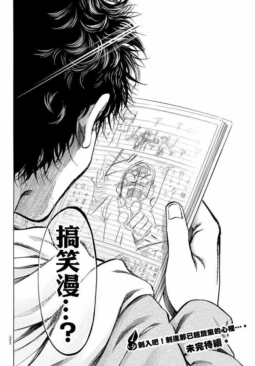 《周刊少年小八》第27话 第20页