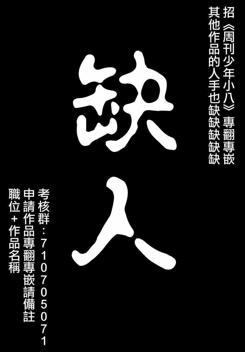 《周刊少年小八》第27话 第21页