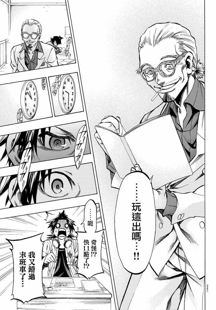 《周刊少年小八》第27话 第3页