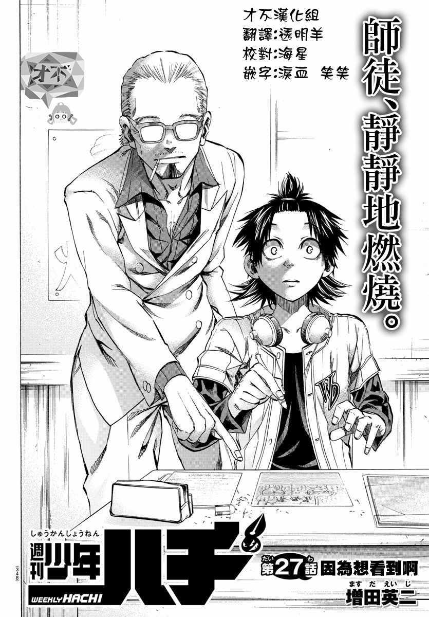 《周刊少年小八》第27话 第4页