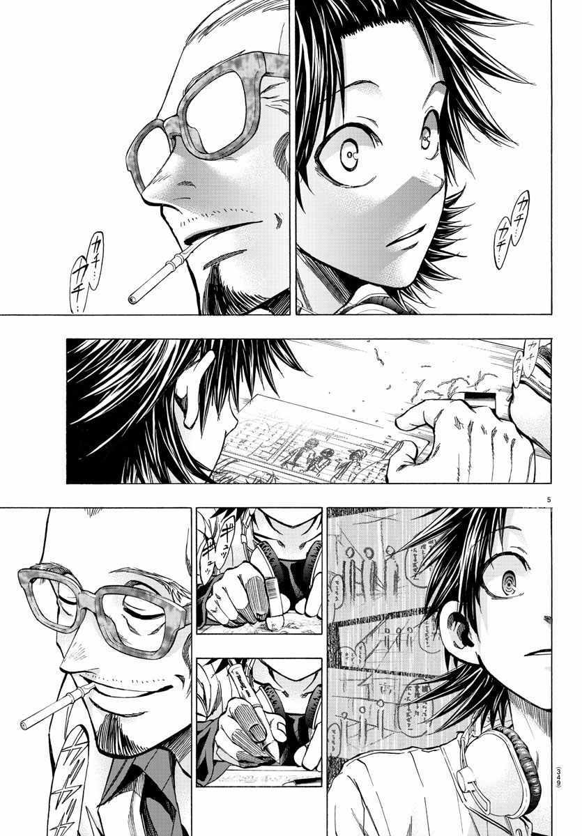 《周刊少年小八》第27话 第5页
