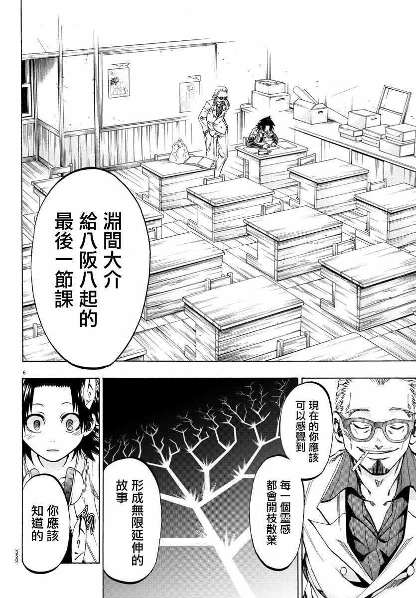 《周刊少年小八》第27话 第6页