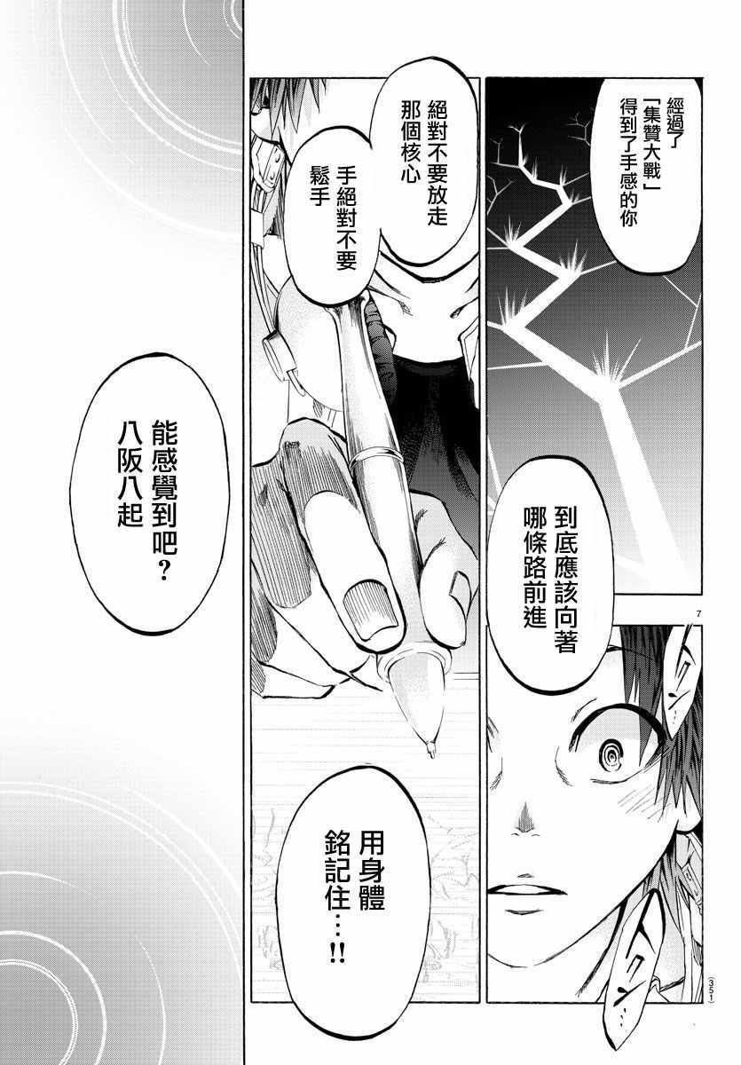 《周刊少年小八》第27话 第7页