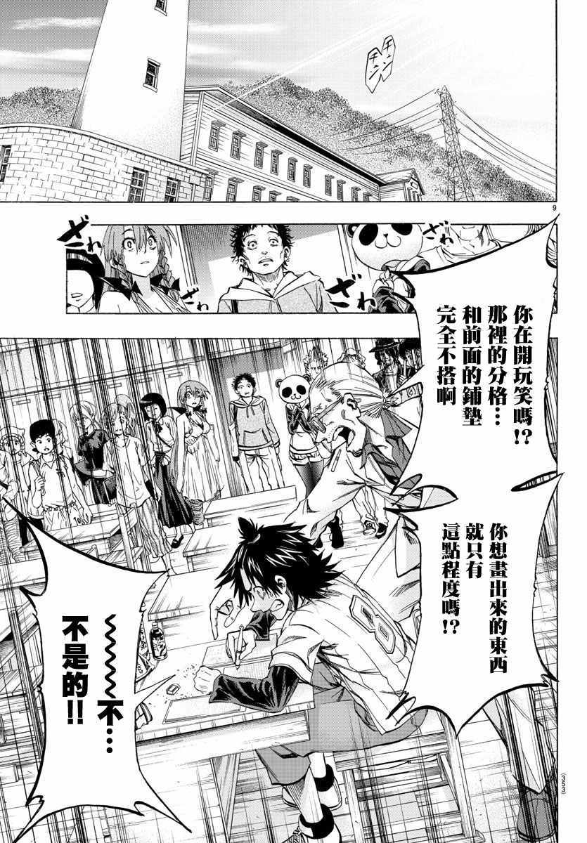 《周刊少年小八》第27话 第9页