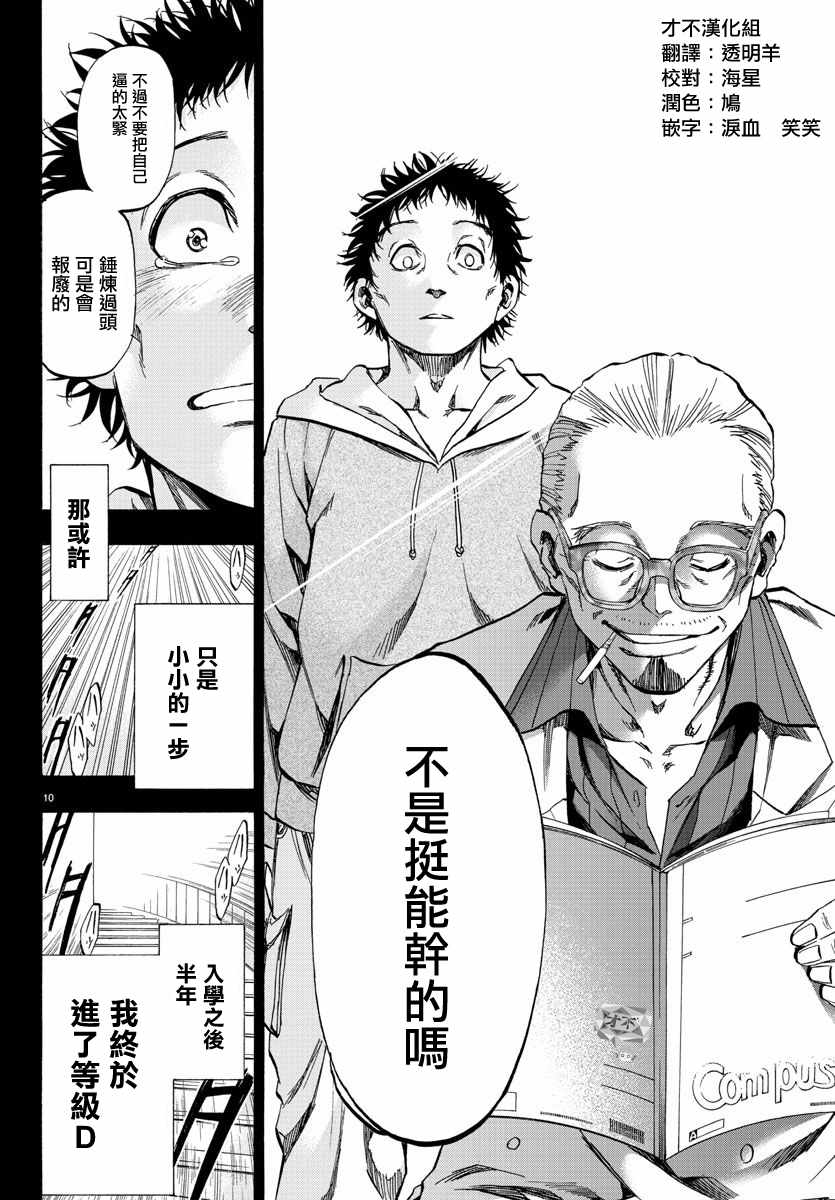 《周刊少年小八》第26话 第10页
