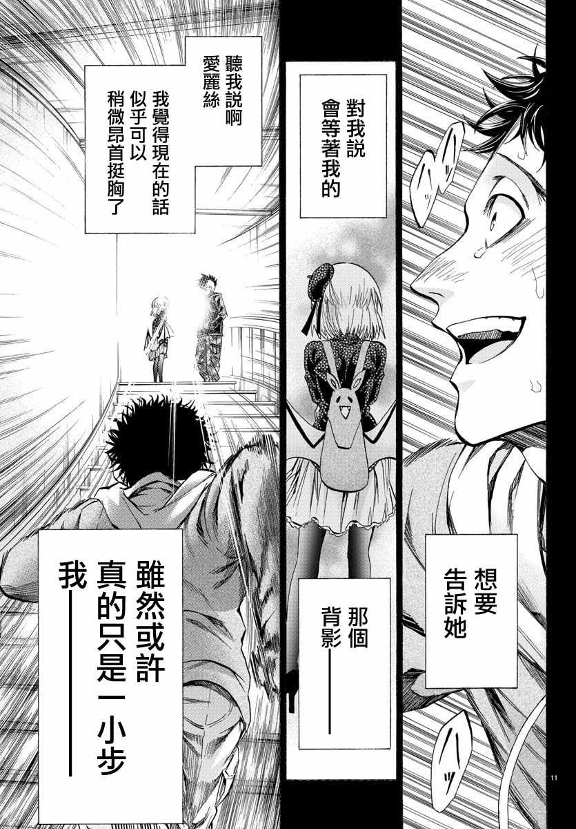 《周刊少年小八》第26话 第11页