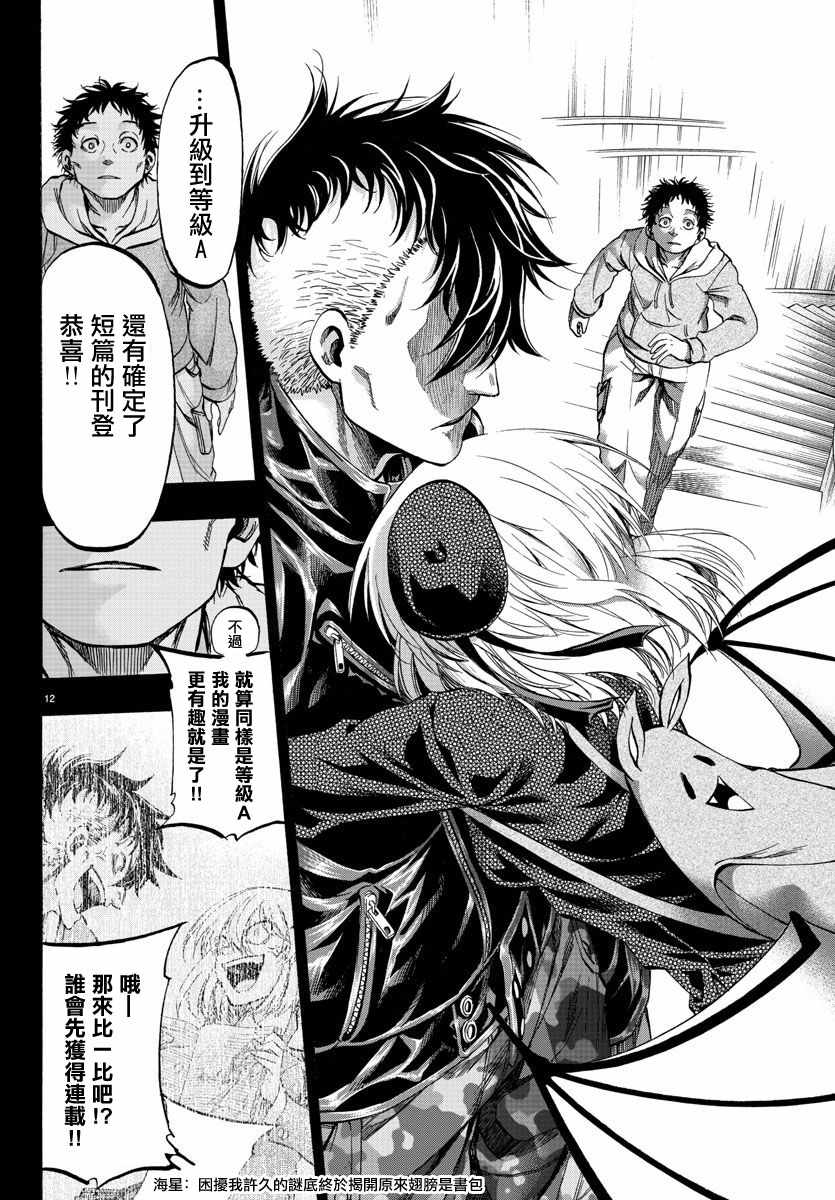 《周刊少年小八》第26话 第12页